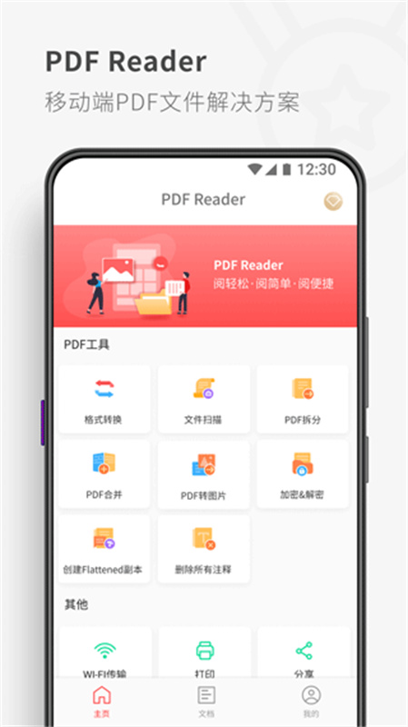 PDFReader图3