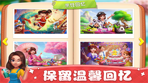 小镇大厨旧版图1