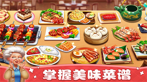 小镇大厨旧版图3