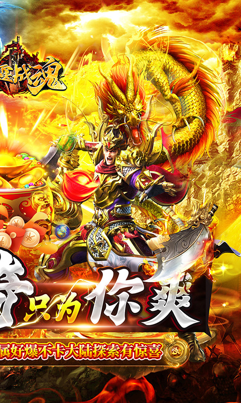 雷霆战魂