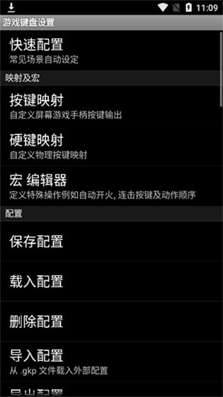 虚拟游戏键盘图4