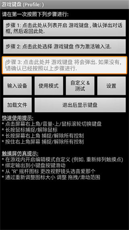 虚拟游戏键盘图3