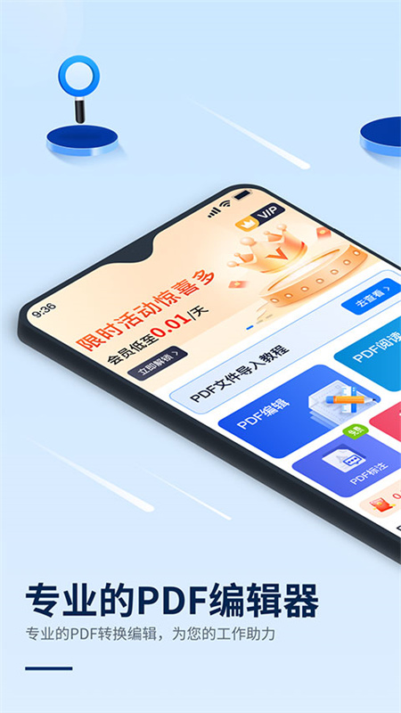迅捷PDF编辑器手机免费版(3)