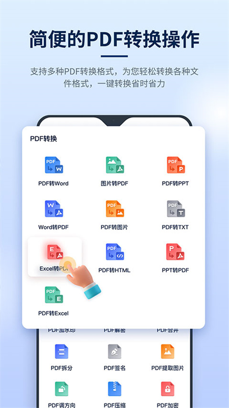 迅捷PDF编辑器手机免费版(2)