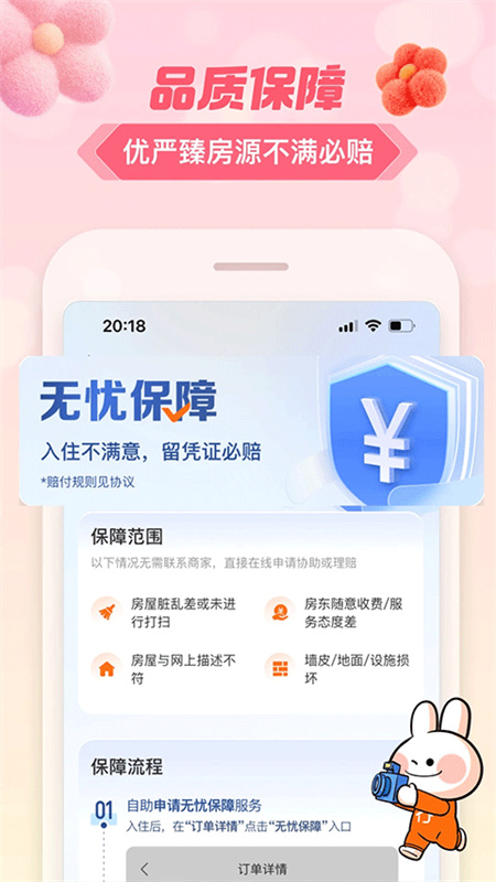 途家民宿免费版图1