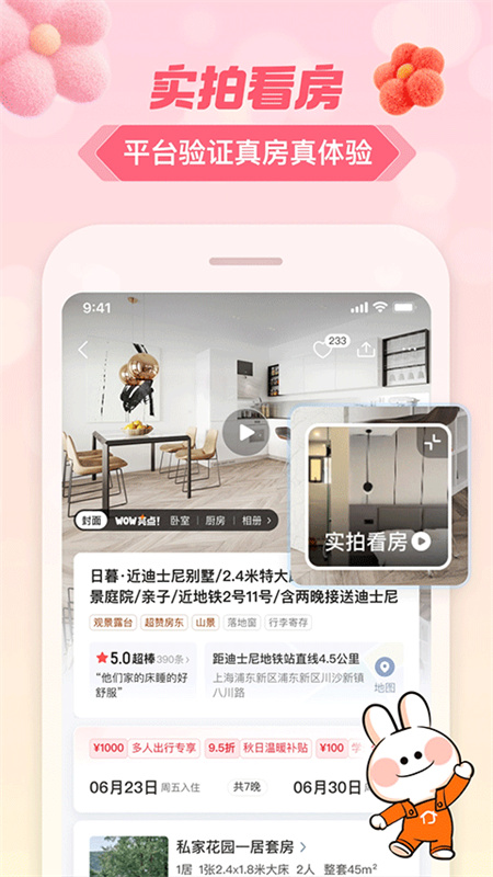 途家民宿免费版图3