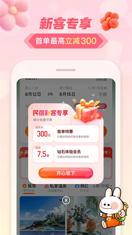 途家民宿免费版图2