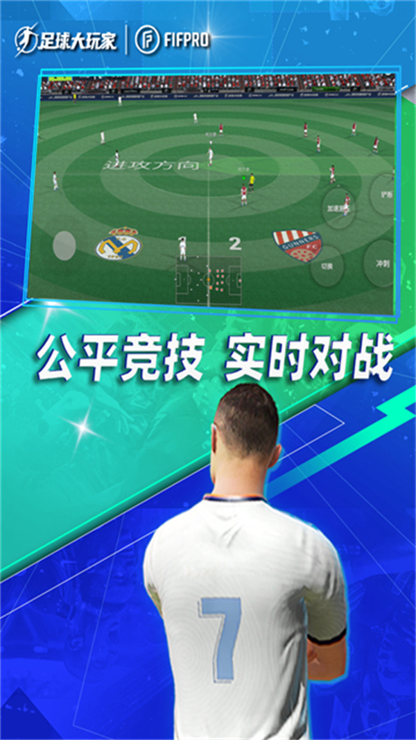 足球大玩家正版图1