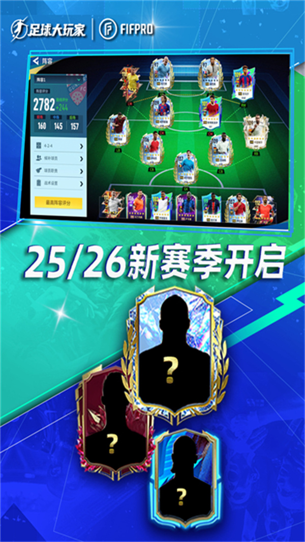 足球大玩家正版图2