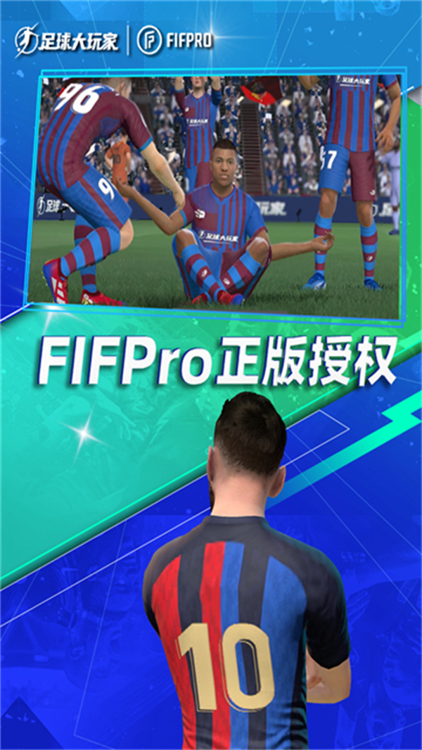 足球大玩家正版图3