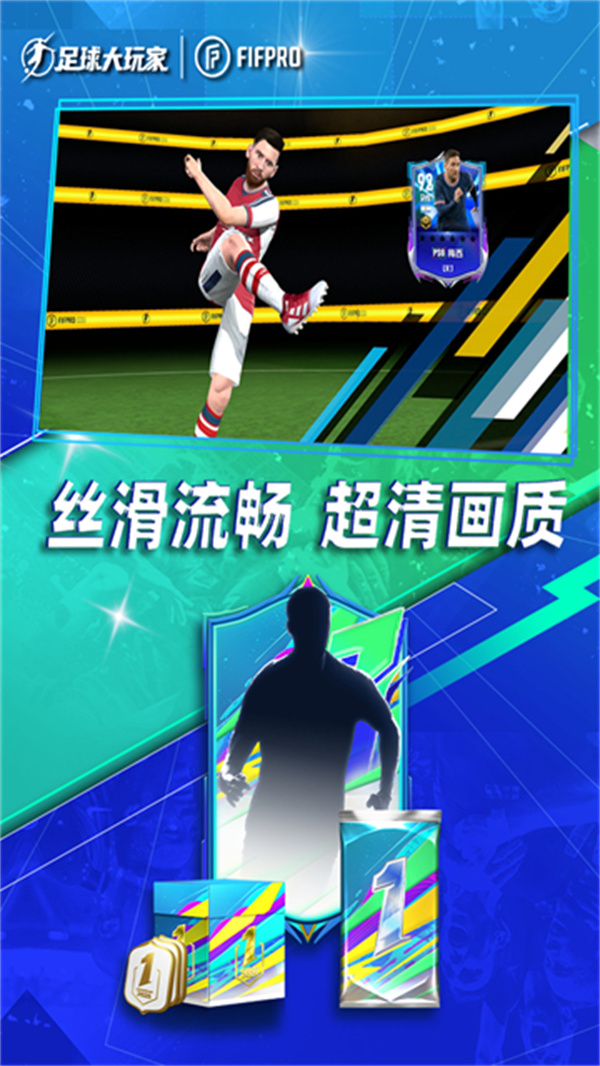 足球大玩家正版图4