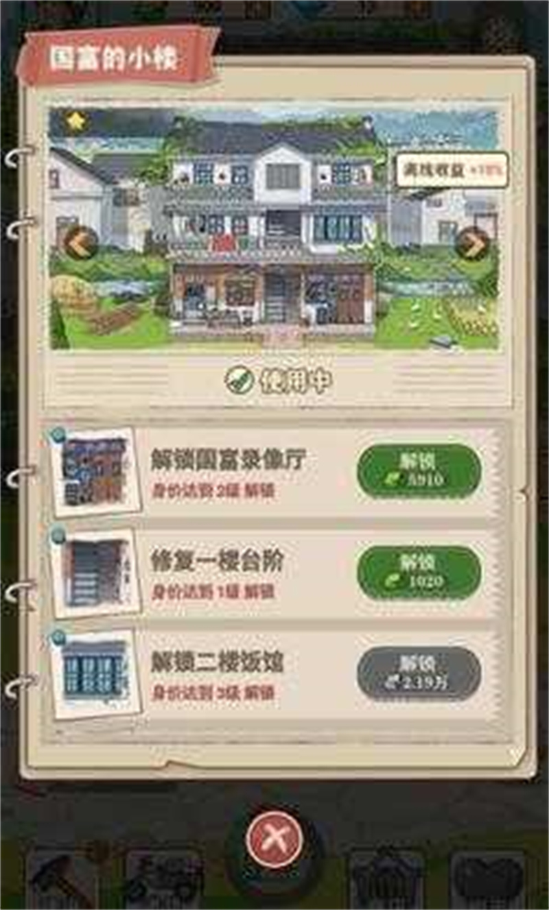 李国富的小日子最新版(4)