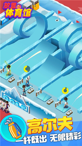 放置体育馆正版图2