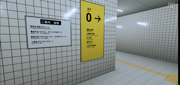 八番出口手机版图2