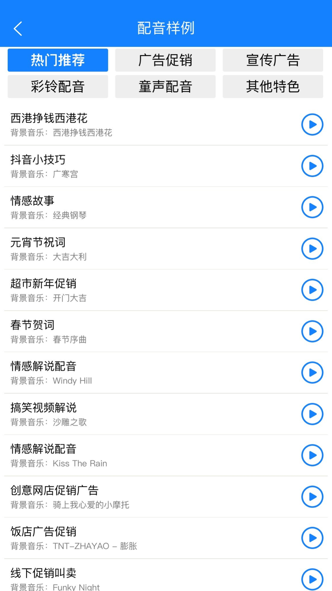 九锤配音手机版(2)