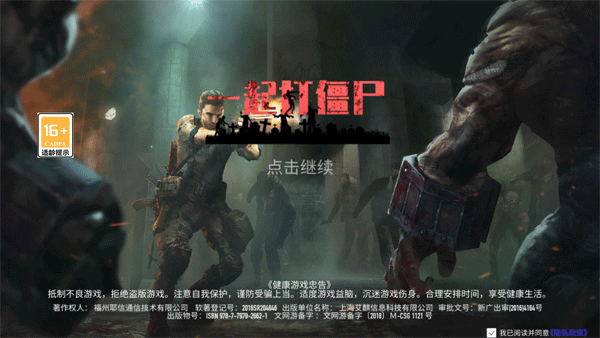 一起打僵尸游戏手机版图1