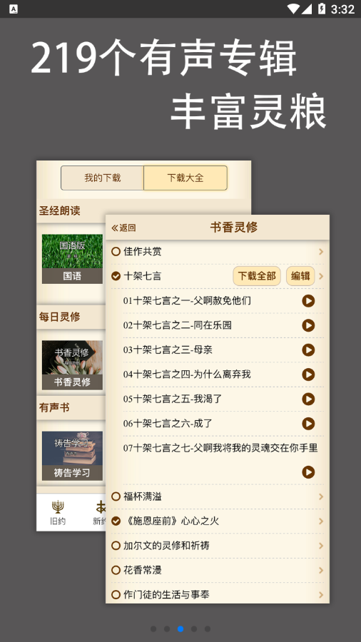 伴读圣经免费2025版图3