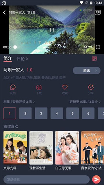 佩奇影视安装图3