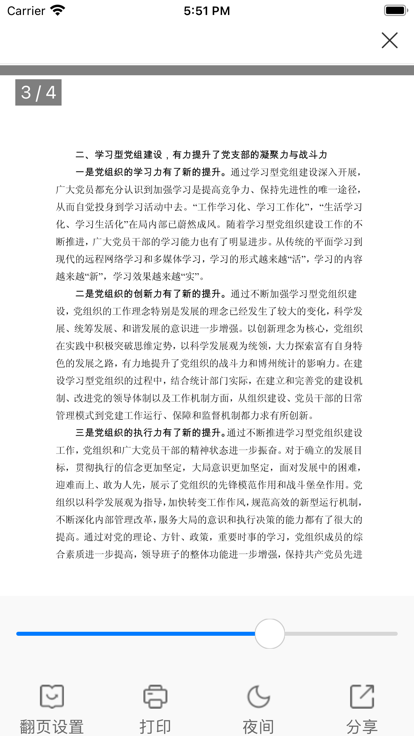 稻壳阅读器图1