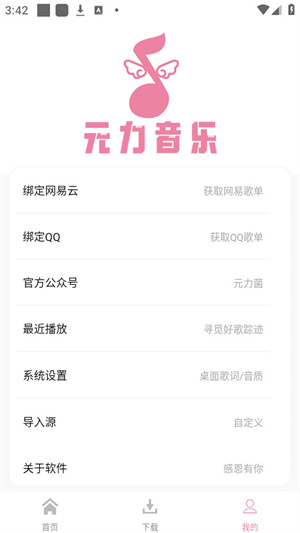 元力音乐最新版图1