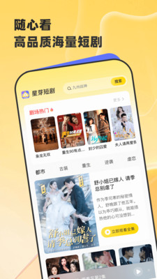 星芽短剧免费图4