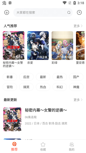 奇奇动漫安卓版图4