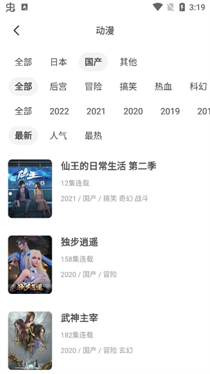 奇奇动漫安卓版图2
