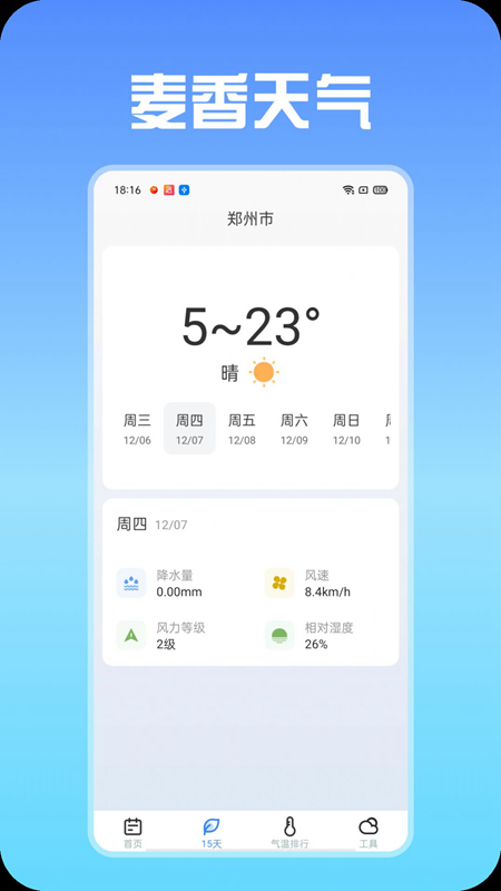 麦香天气图2