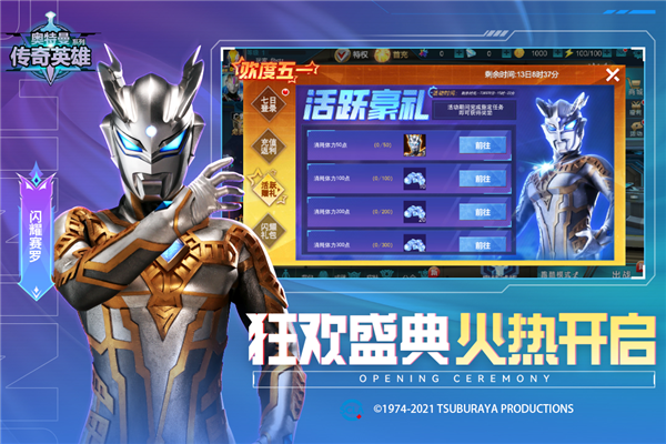 奥特曼英雄传奇内购版图4