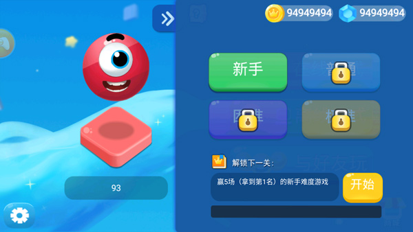 球球大乱斗截图3