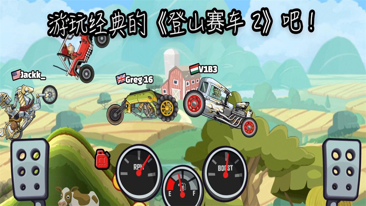 登山赛车2国际服正版(3)