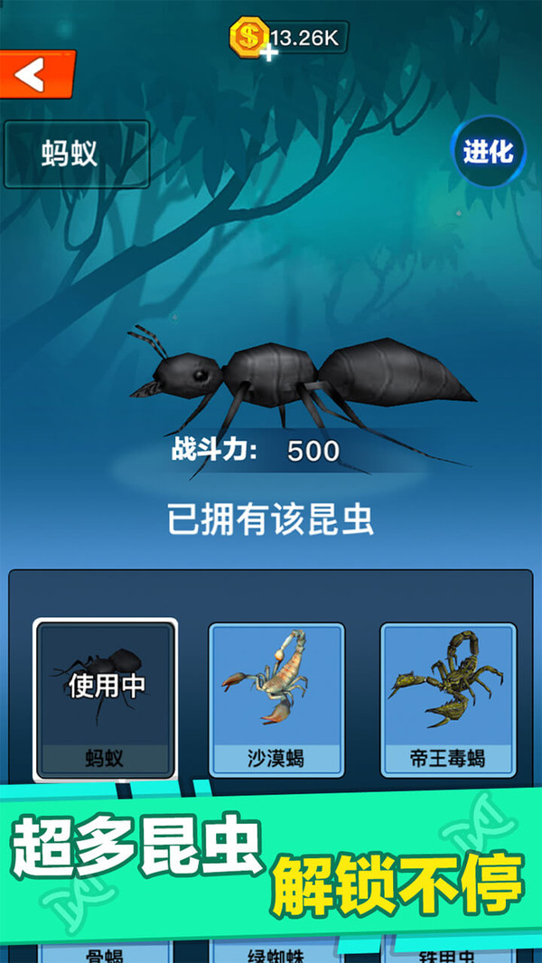 昆虫进化大乱斗截图2