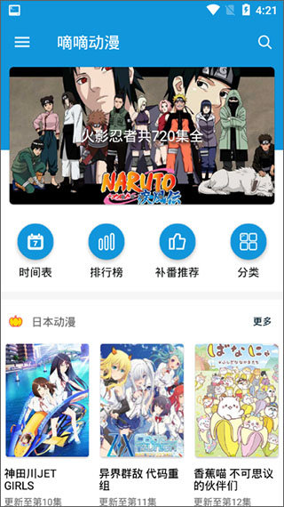 多多动漫最新版图2