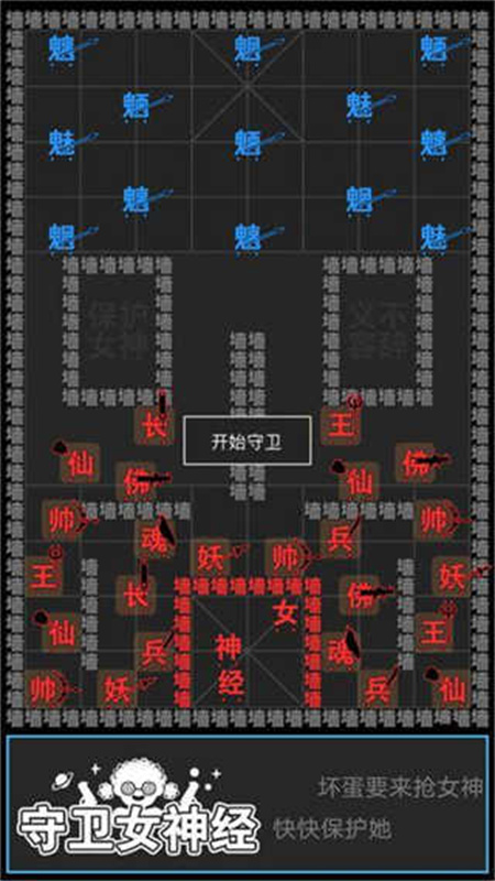 汉字攻防战正版图1