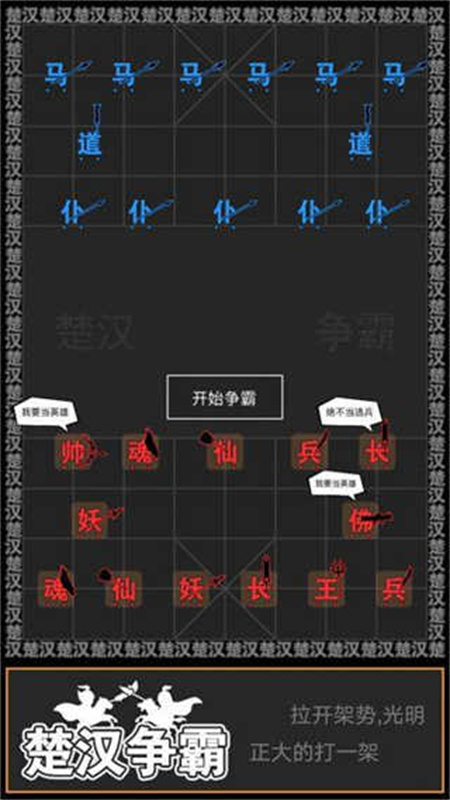 汉字攻防战正版图3