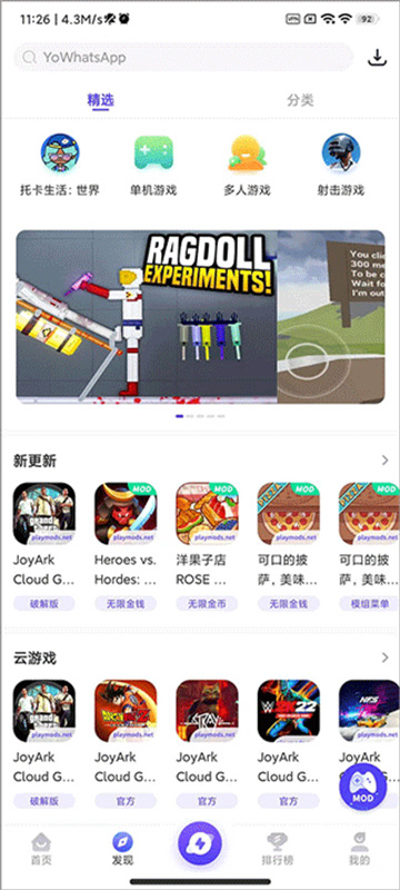 PlayMods图2