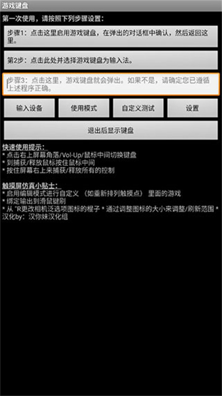 GameKeyboard图3