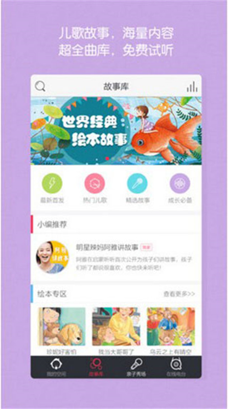 启蒙听听(2)