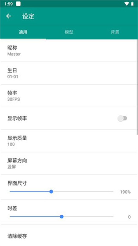 Live2DViewerEX安卓免费版图4