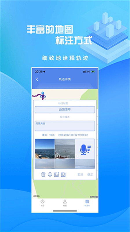 分享轨迹图1