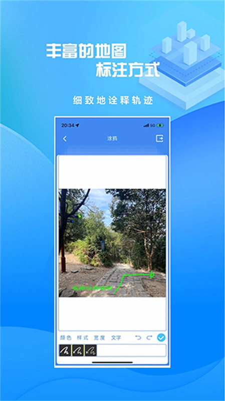 分享轨迹图2