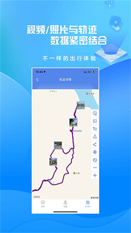 分享轨迹图4