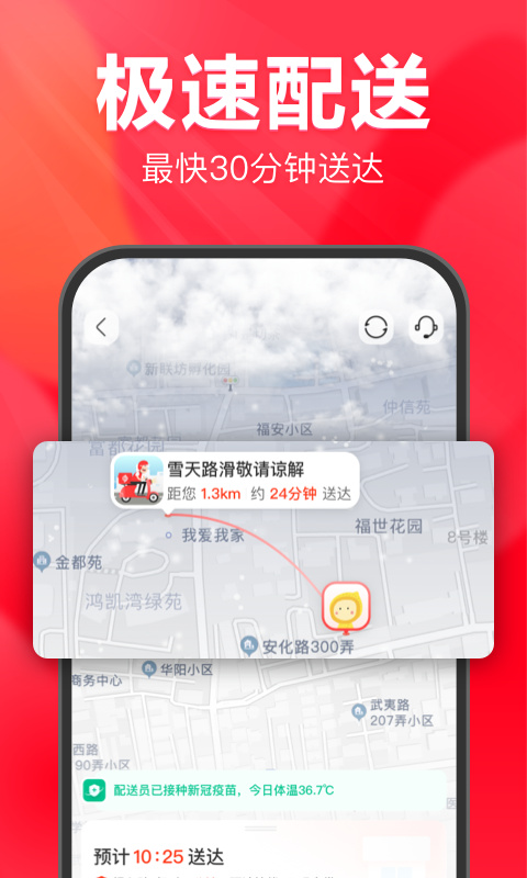 永辉超市手机正版(4)