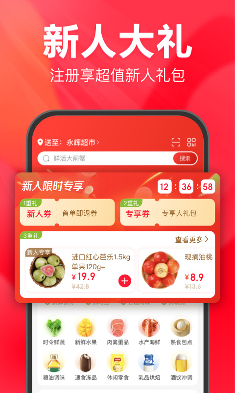 永辉超市手机正版(3)