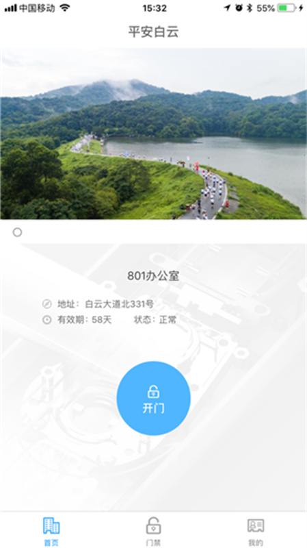 平安回家图2