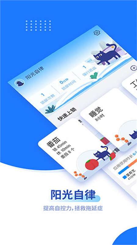 阳光自律官方正版图3