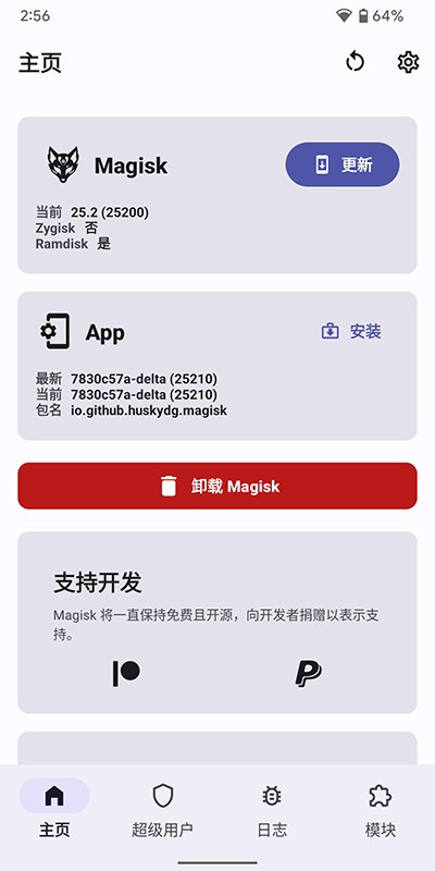 Magisk狐狸面具最新版图1
