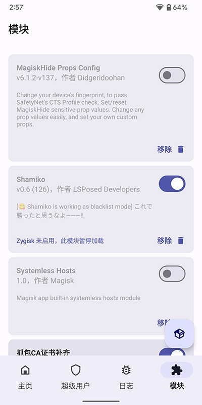 Magisk狐狸面具最新版图3