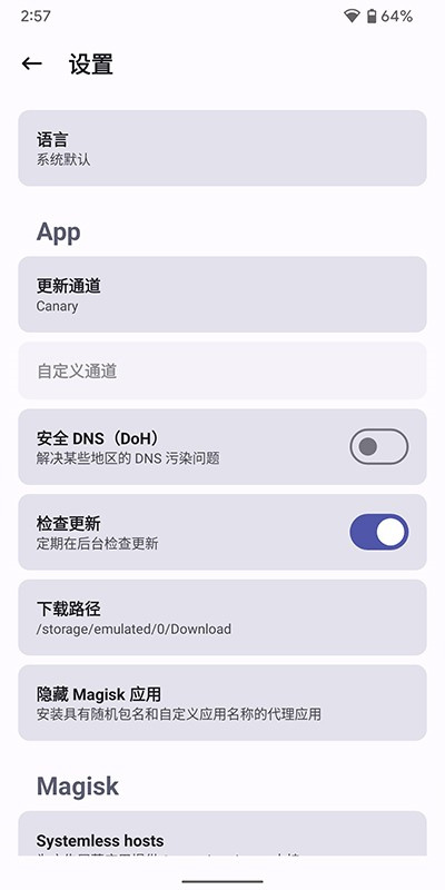 Magisk狐狸面具最新版图4