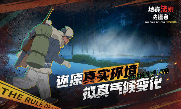 地表法则先遣者(1)